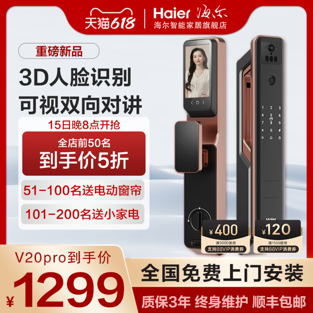 七种解锁方式,刷脸即开——海尔SV20 Pro猫眼大屏智能锁体验