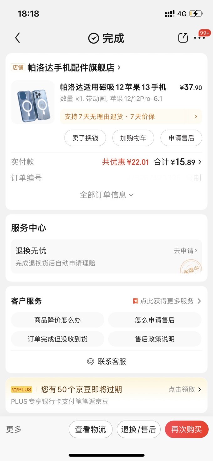保护壳