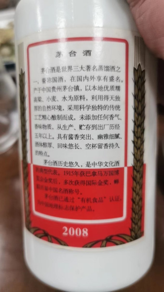 茅台白酒