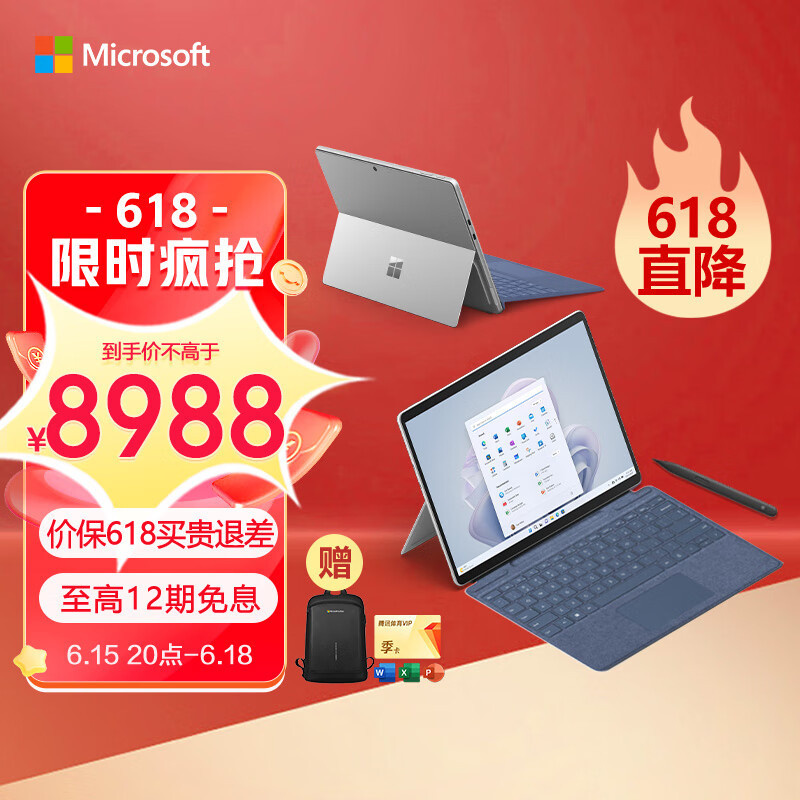 今年618 微软Surface Pro 9 二合一平板电脑值得购买吗？