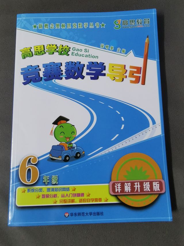 高思—奥数—深思
