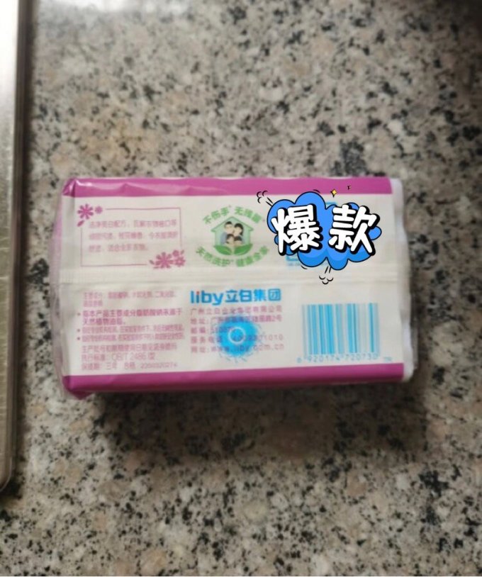 立白洗衣皂