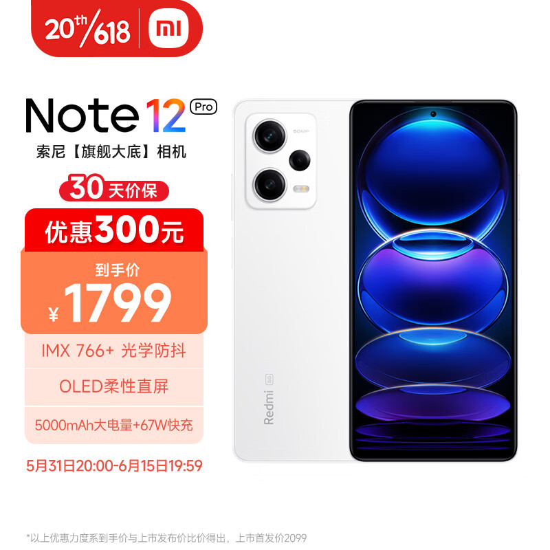 红米Note12 Pro 购后使用中的一些吐槽