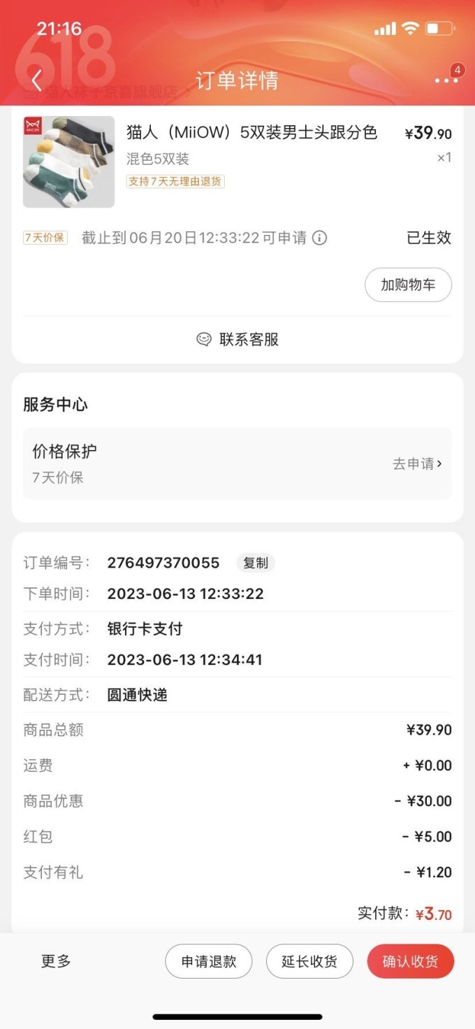 猫人袜子