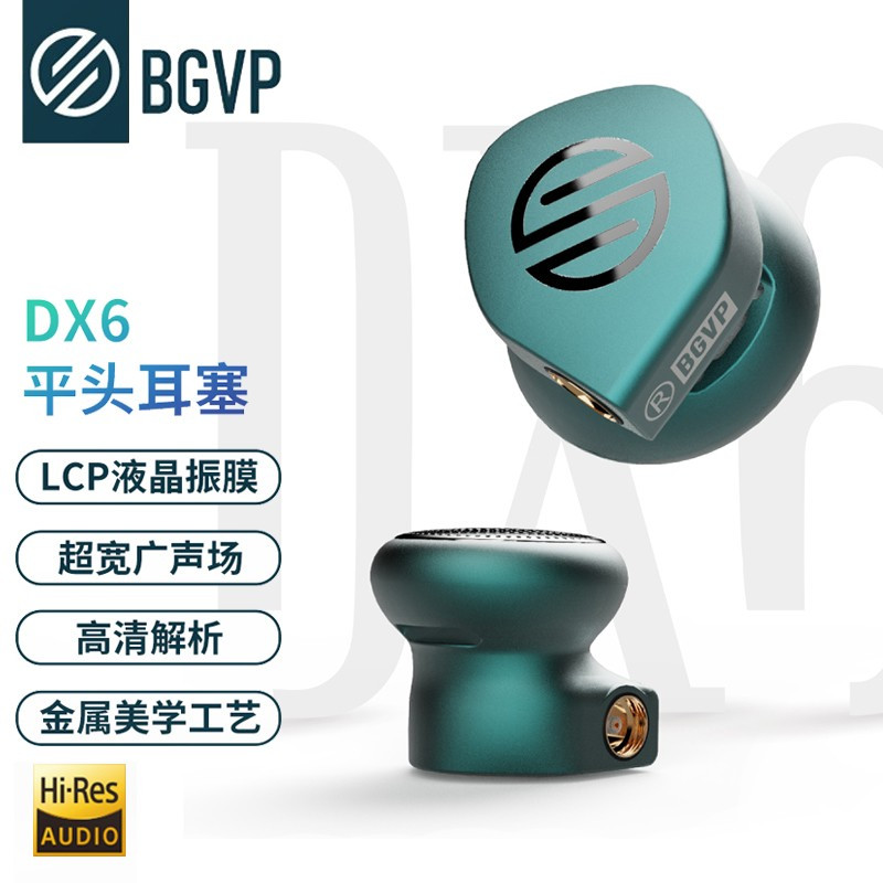 BGVP DX6有线耳机测评：一款我好喜欢的平头塞HIFI耳机