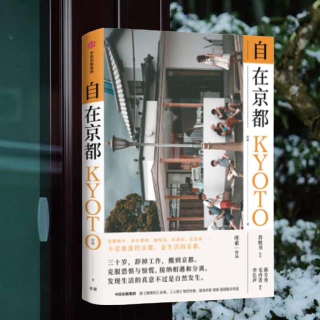 旅日作家库索散文作品《自在京都》