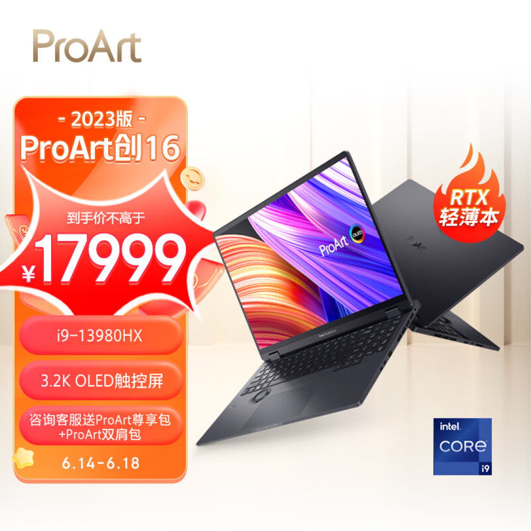 配置拉满,全能生产力工具:华硕ProArt 创16 2023使用体验