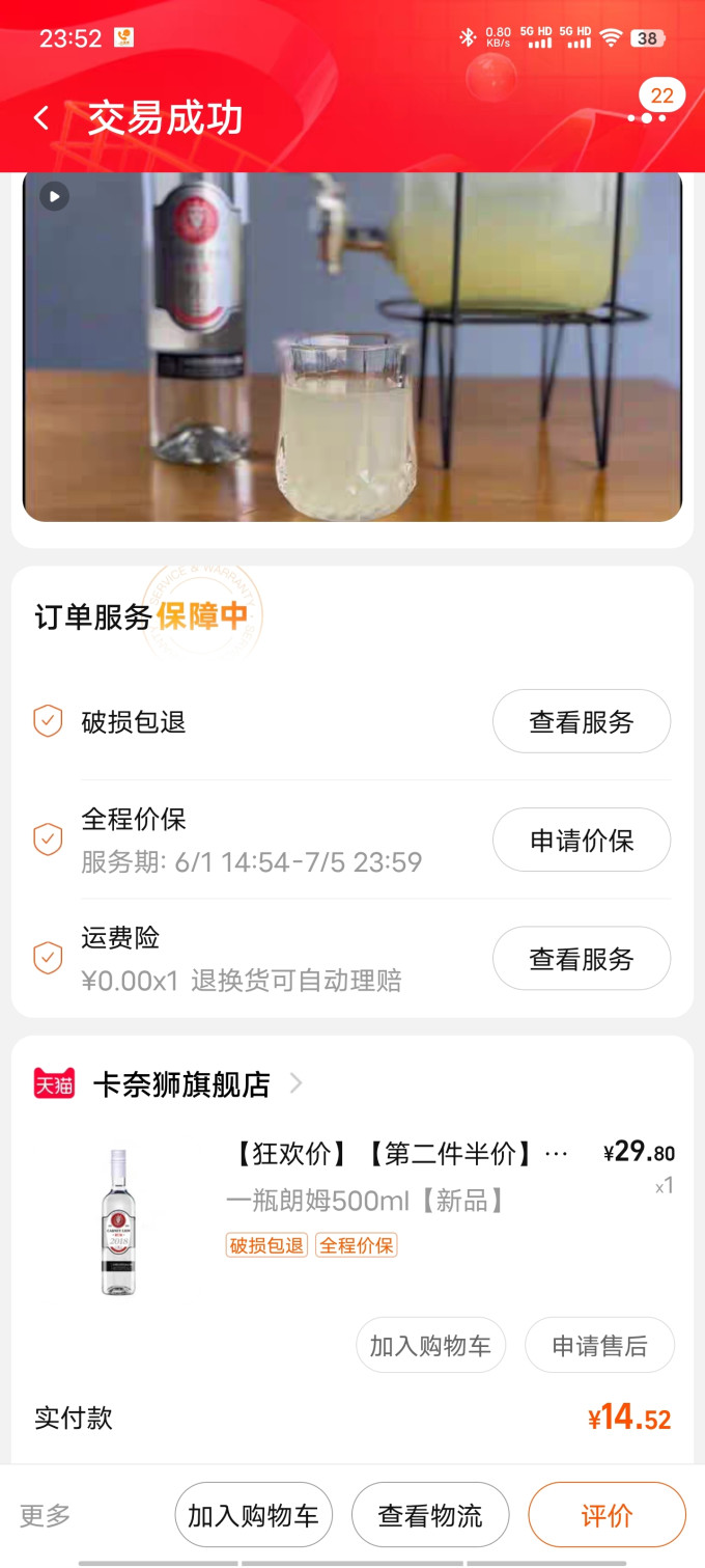 卡奈狮朗姆酒