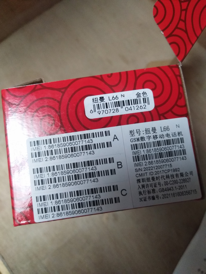 纽曼非智能手机