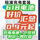 618电池狂欢：爱乐普4粒装37元手慢无！ 松下5号1元1节！电池·8款汇总！【618电池指南】