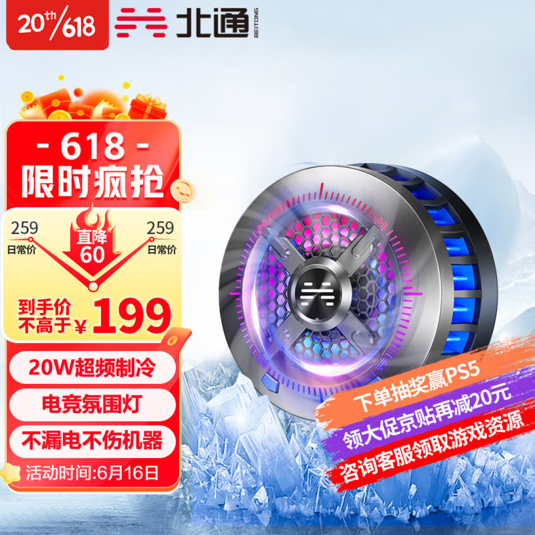 Smart智能极冰算法加持，北通ICE手机散热器快速来降降温