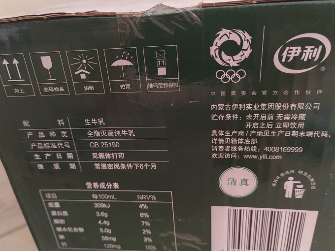 金典常温牛奶