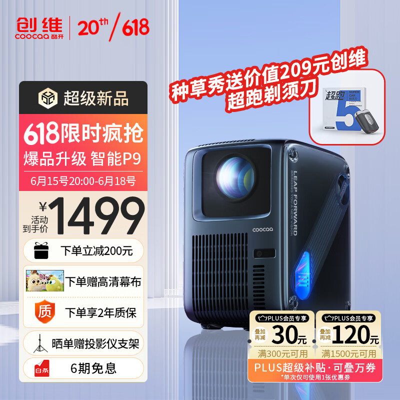 酷开P9智能投影仪：千元价位优选巨幕，高性价比的越级体验