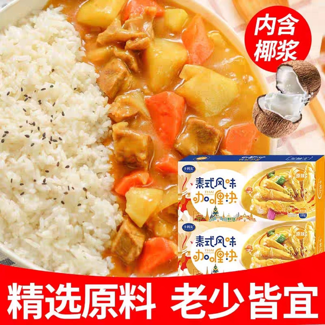 谁不喜欢香喷喷的咖喱饭？