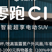 1元钱购入的京东PLUS卡，我却觉得后悔！——记录一次618忧伤的购物体验，这次我对零跑汽车有点失望