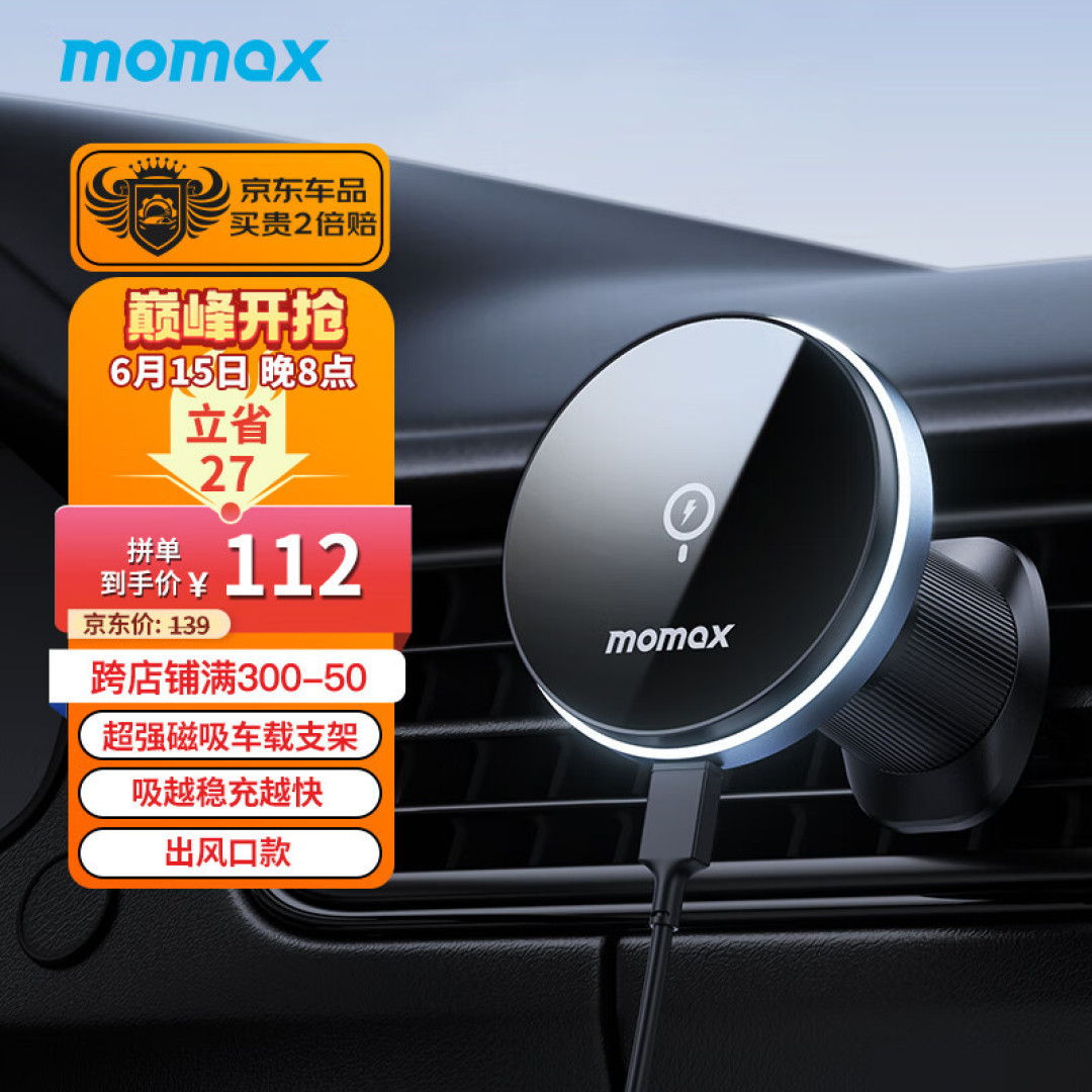 超强磁吸无线充电有多爽——MOMAX磁吸车载手机支架