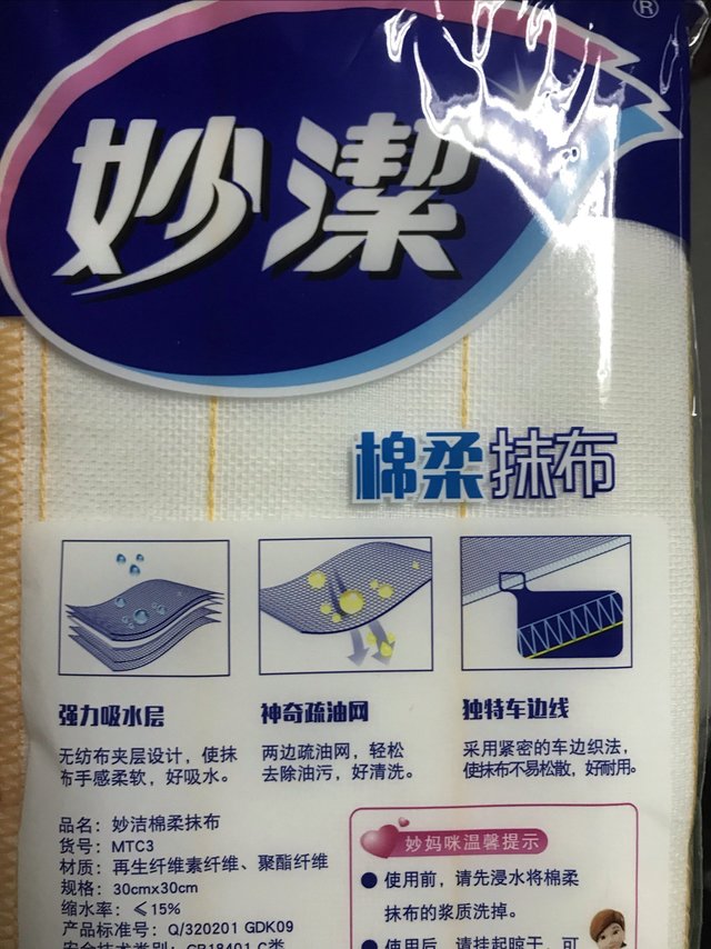 妙洁抹布洗碗必备！