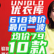 优衣库618最后一波【10款·均价79汇总】~618要过去了，给大家总结UNIQLO最后的必抢好货！