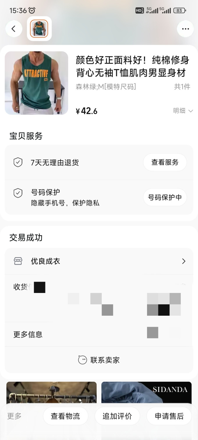 男士背心