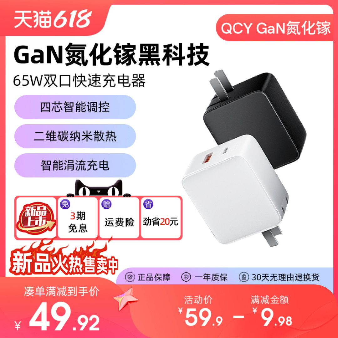 QYC 推出新款 65W 氮化镓充电器：1C1A 双口、兼容笔记本快充