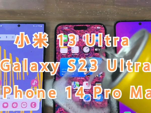 极限防水测试，小米13 Ultra 苹果14三星S23