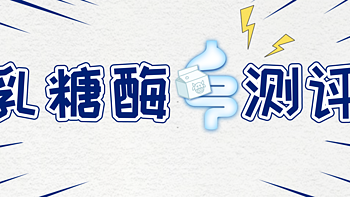 乳糖酶是智商税吗？宝宝腹胀、腹泻、哭闹不止是什么情况？