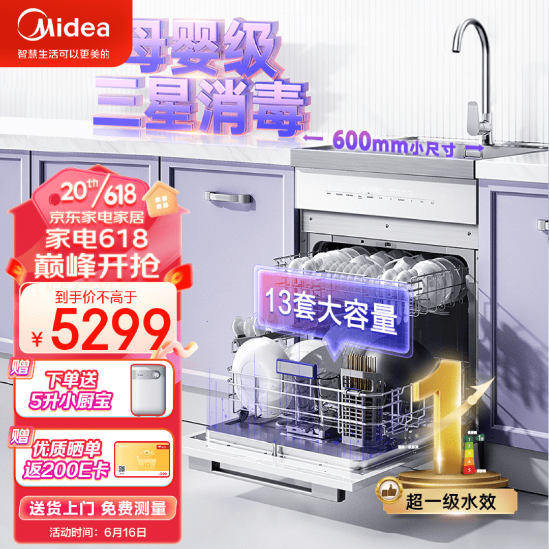 618期间如何入手超值厨房大电,敬请关注京东616直播间