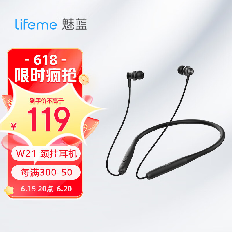 618 lifeme魅蓝新品性价比十足，不到300元，降噪、运动耳机带回家