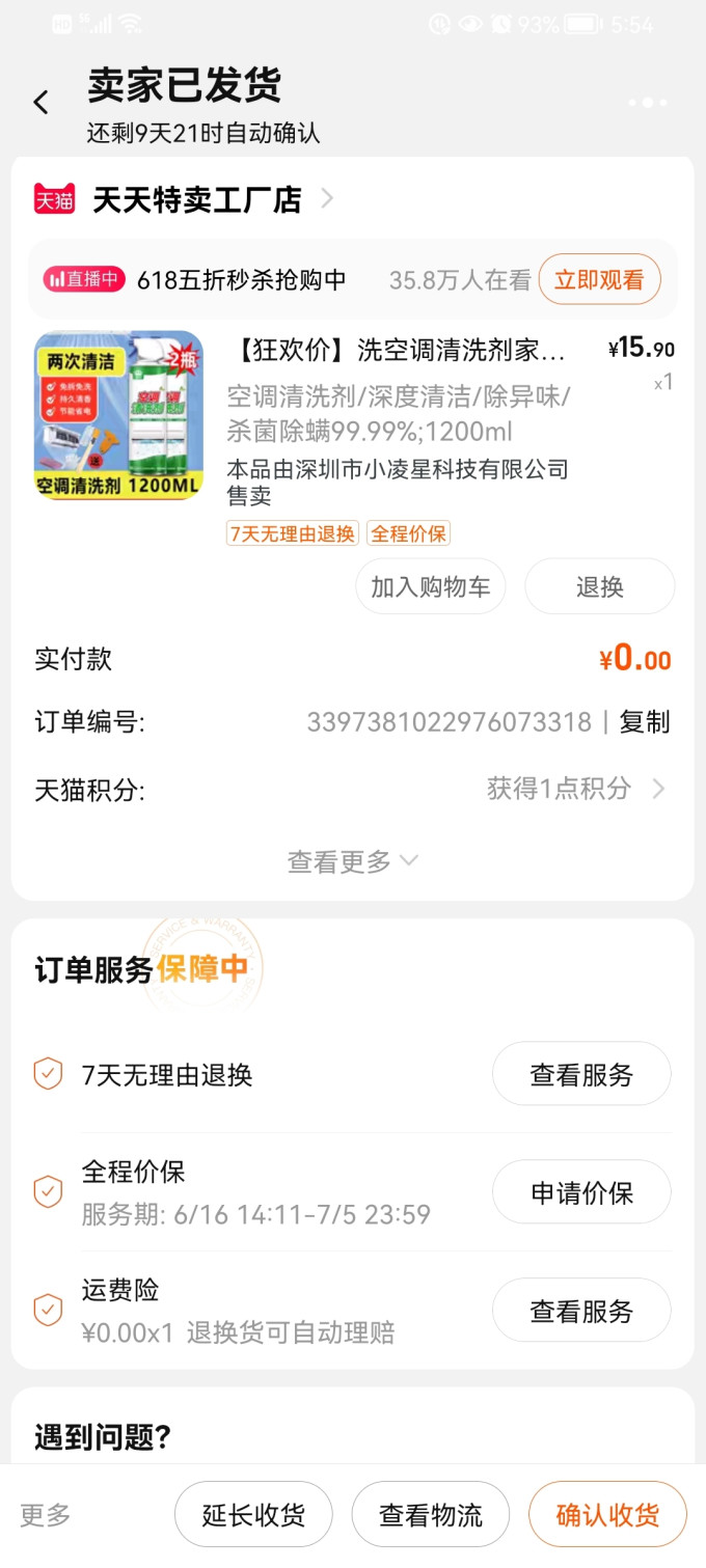 皇卡空调清洗剂