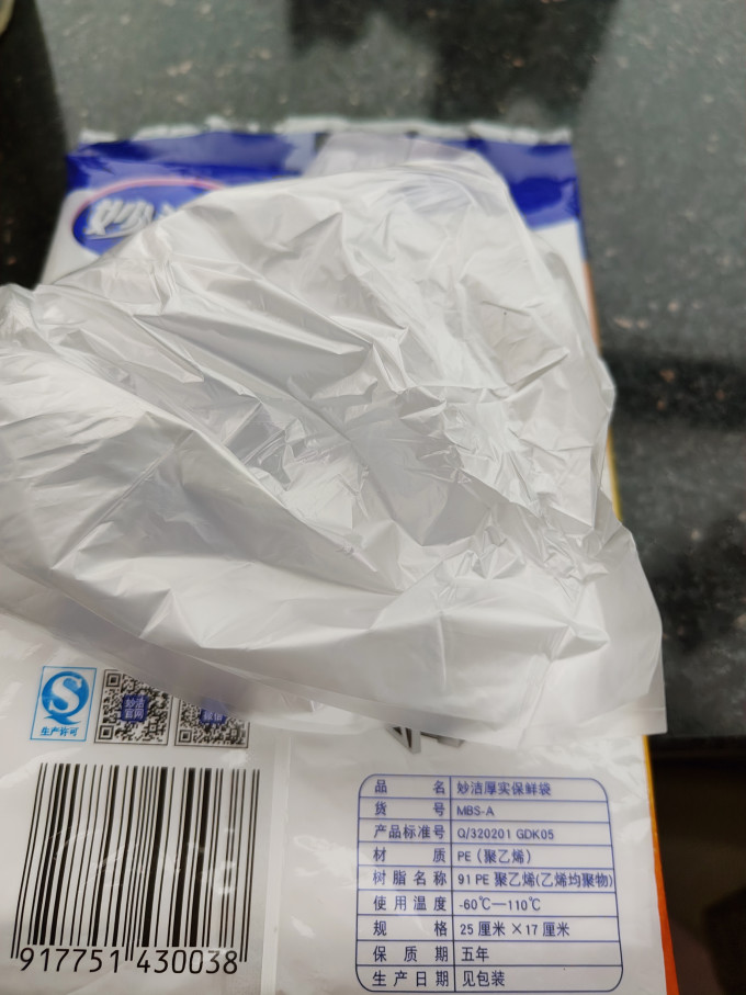 妙潔保鲜膜