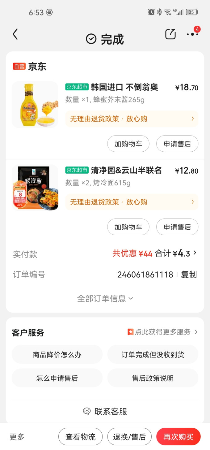 不倒翁调味品