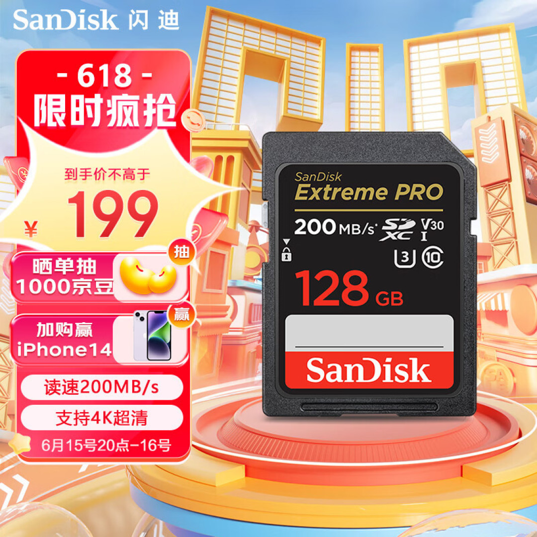 618四款闪迪高性能存储好物“大放价”,起步价仅需几十元!