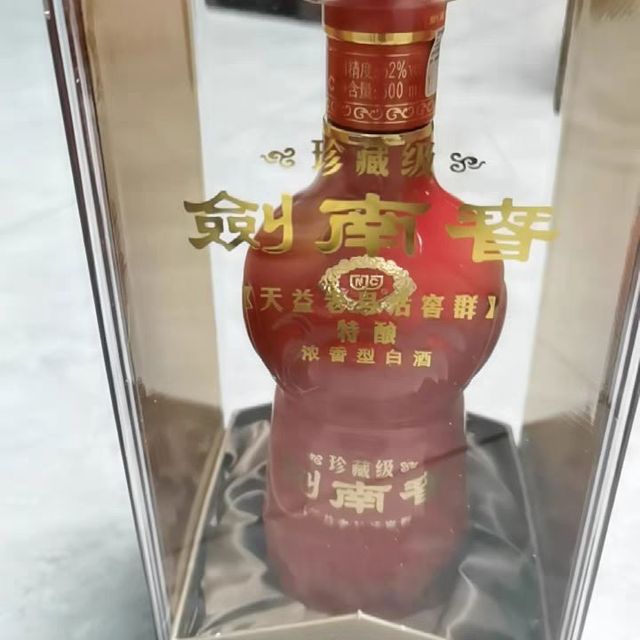剑南春珍藏级52%vol 浓香型白酒500ml 单瓶装【报价价格评测怎么样