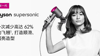 高速吹风机分享：戴森(Dyson) 新一代高速吹风机 Dyson Supersonic HD07