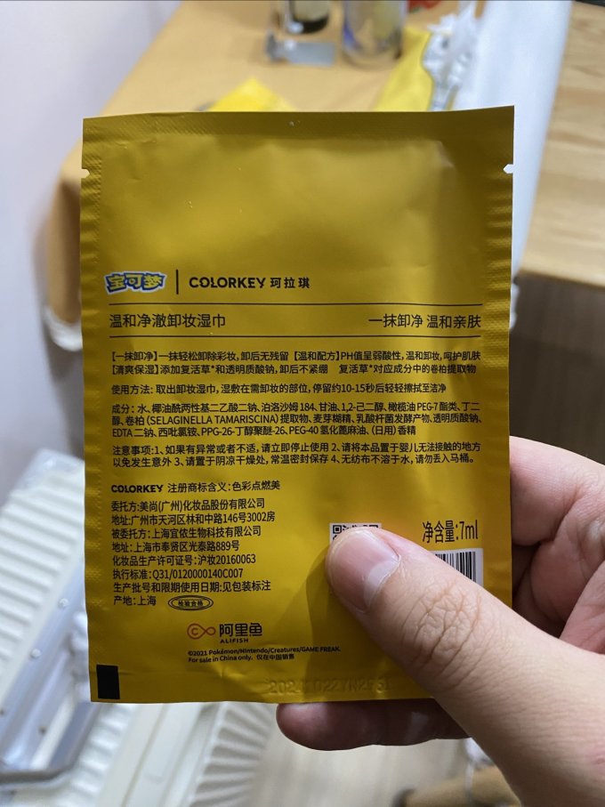 卸妆产品