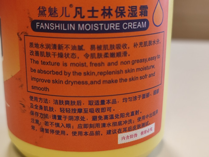 黛魅儿乳液面霜