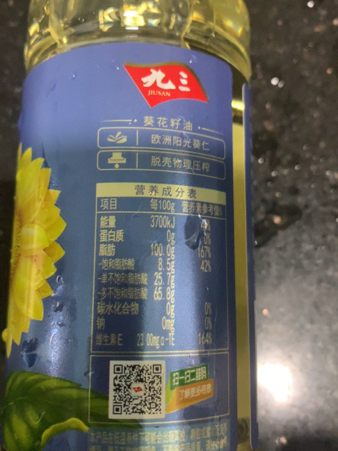 九三食用油