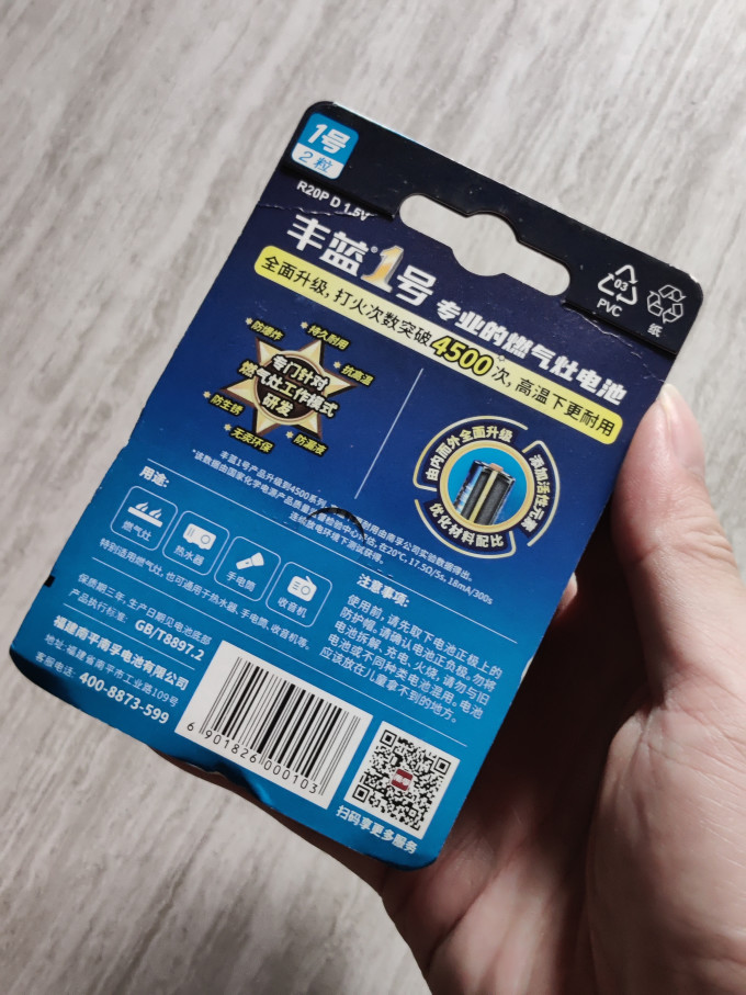 丰蓝1号电池