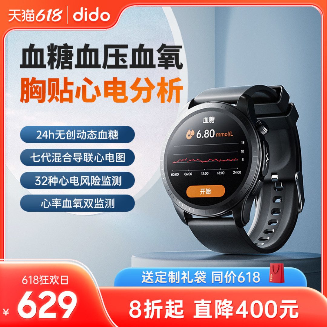 攻破连续心电监测,dido E56S健康智能手表深度测评