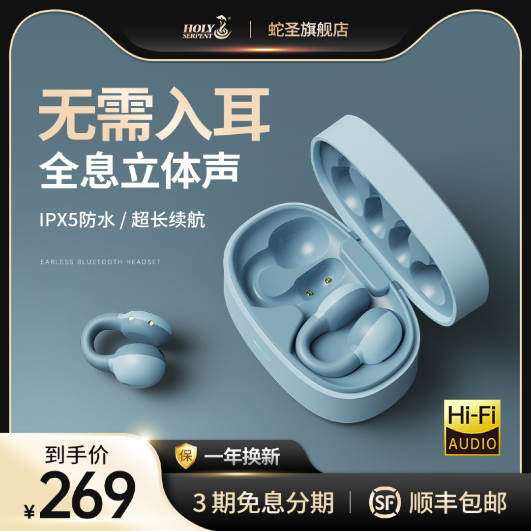 2023年气传导耳机选购推荐:蛇圣C5让你得到全新的音乐体验~