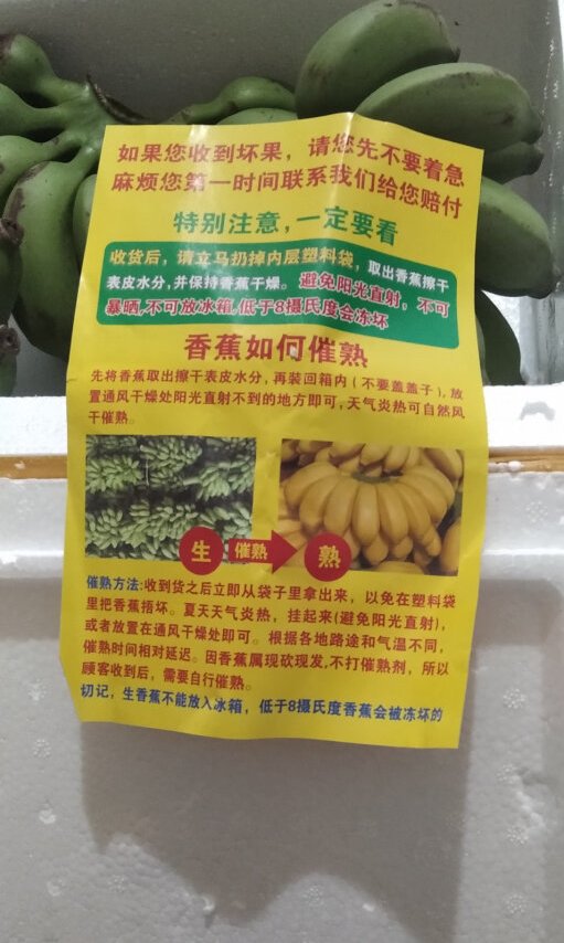 香蕉收到了，擦干净放箱子里了，自己放了个