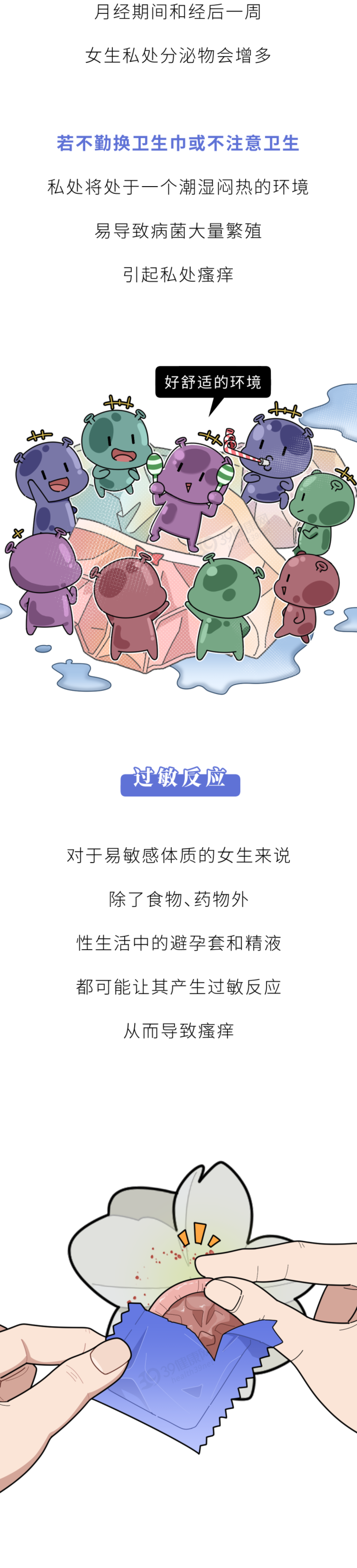 为什么女人“下面”会发痒?隐私部位有臭味,和什么有关?