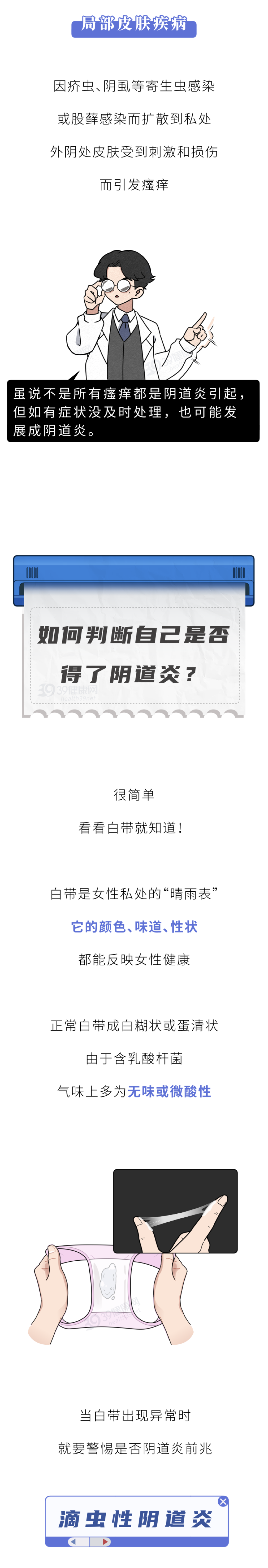 为什么女人“下面”会发痒?隐私部位有臭味,和什么有关?