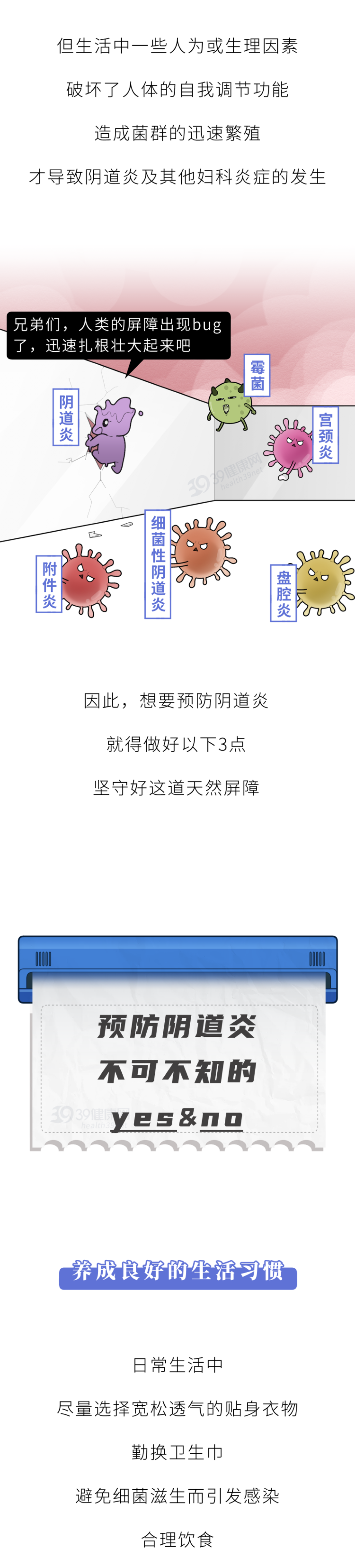 为什么女人“下面”会发痒?隐私部位有臭味,和什么有关?