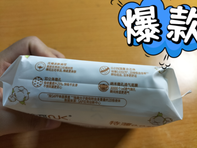 纳可卫生巾