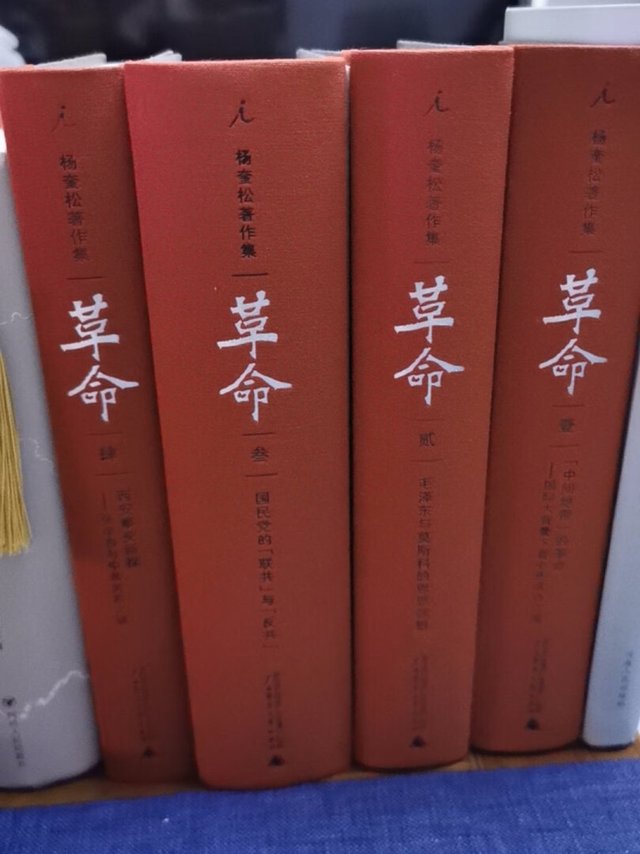 杨奎松著作集：革命》（套装共4册） 【报价价格评测怎么样