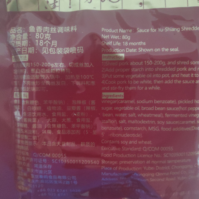 秦妈调味品