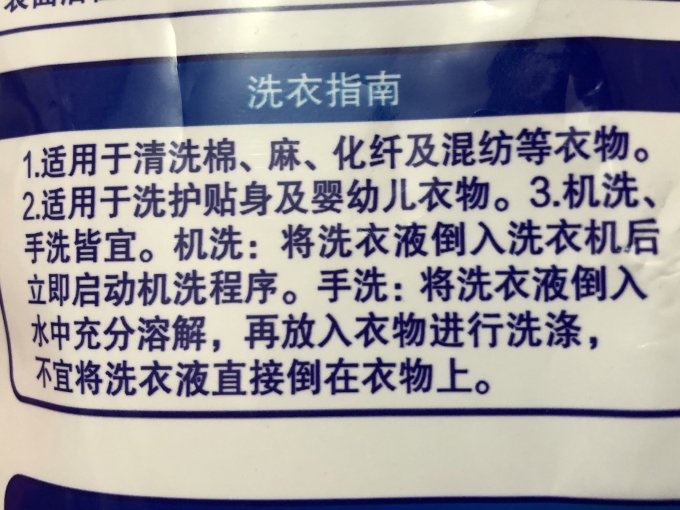 超能衣物清洁