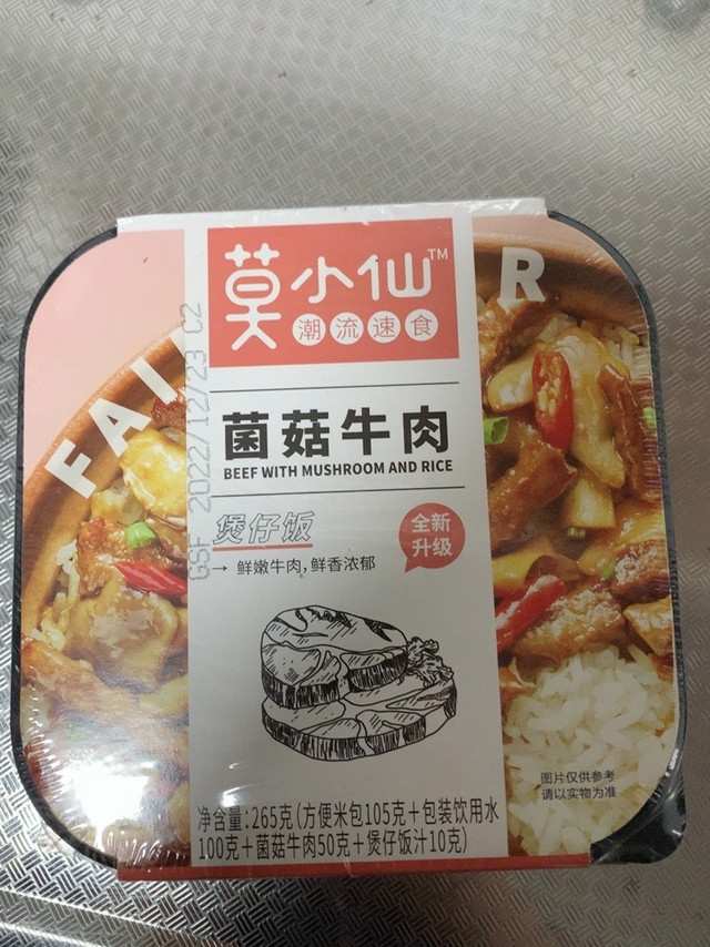 莫小仙自热米饭的五种口味，菌菇牛肉算是不