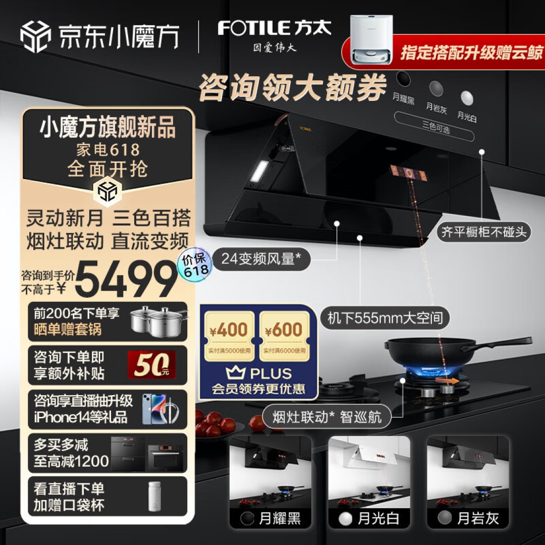“618京东家电低价来袭”新时代厨房必备家电选购指南!